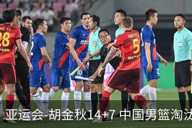 亚运会-胡金秋14+7 中国男篮淘汰韩国晋级四强